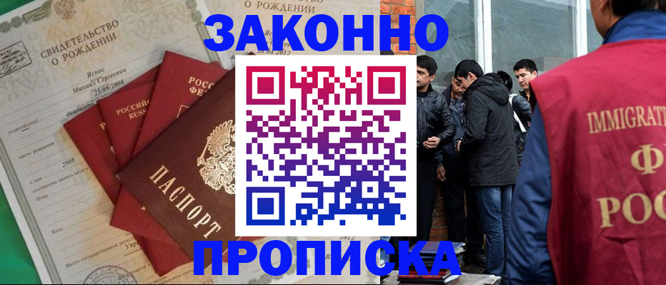 прописка в квартире в Владивостоке