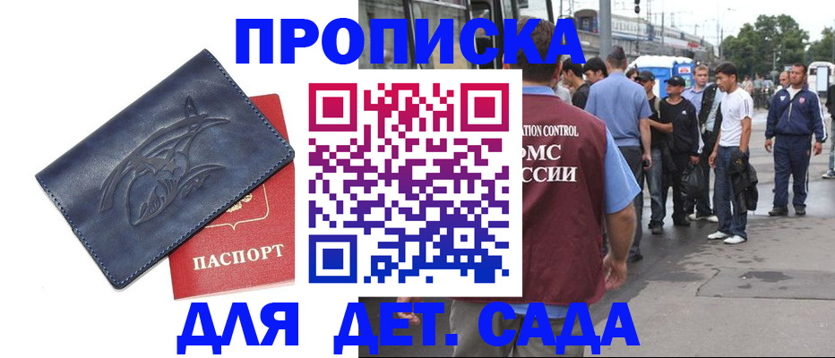 временная регистрация надежно в Владивостоке