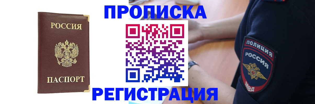 прописка для работы в Владивостоке
