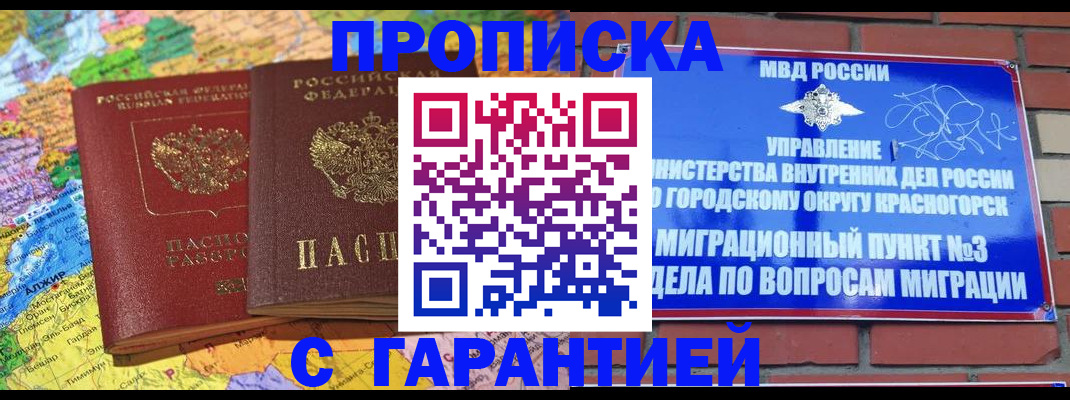 прописка в квартире в Владивостоке